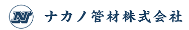 ナカノ管材株式会社